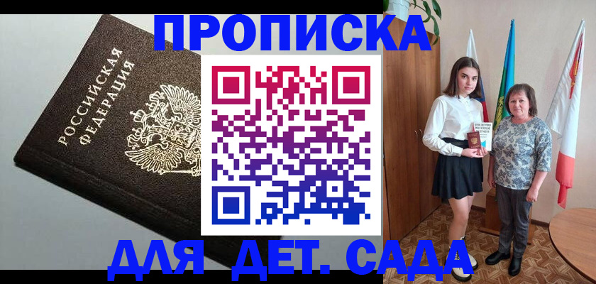 прописка для работы в Яровом